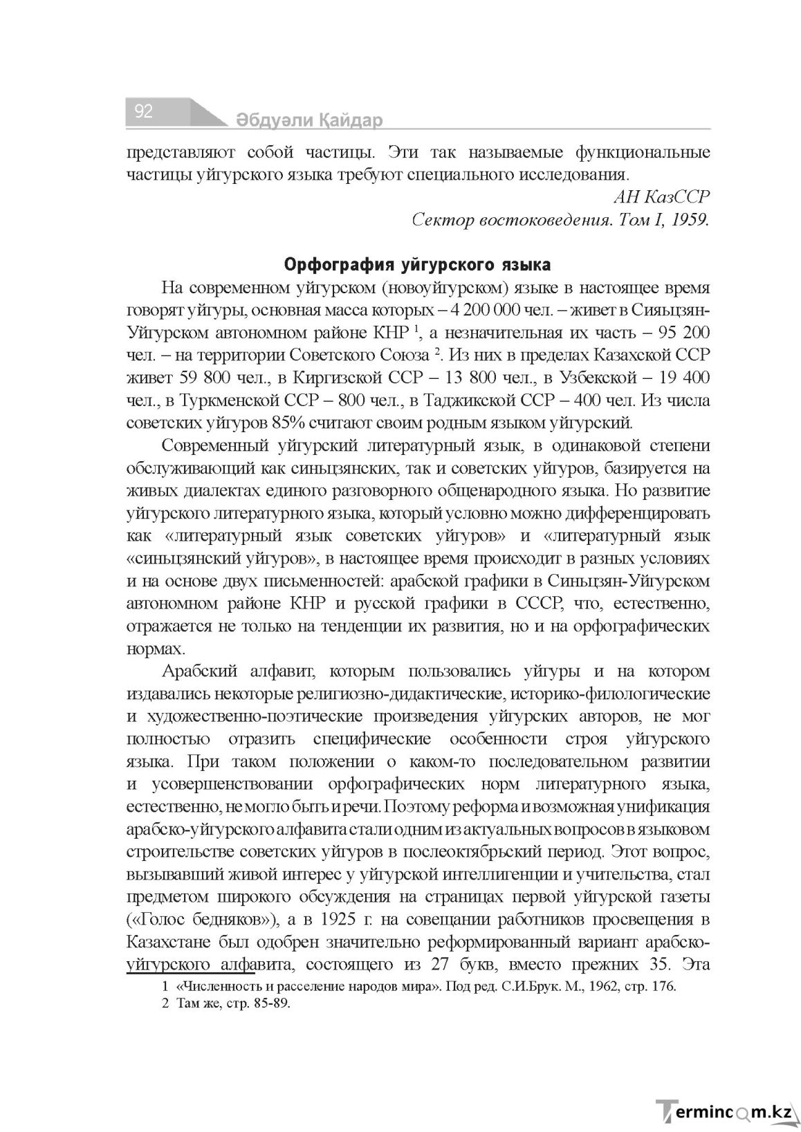 Бет 92
