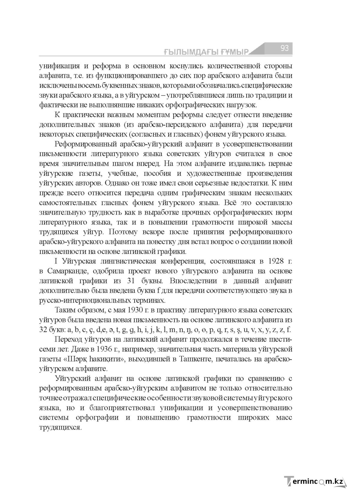 Бет 93