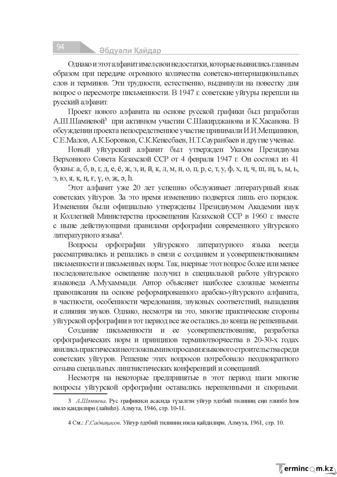 Бет 94