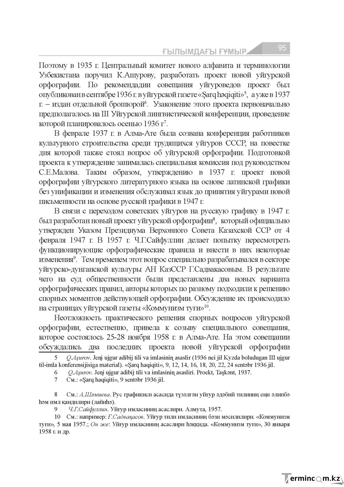 Бет 95