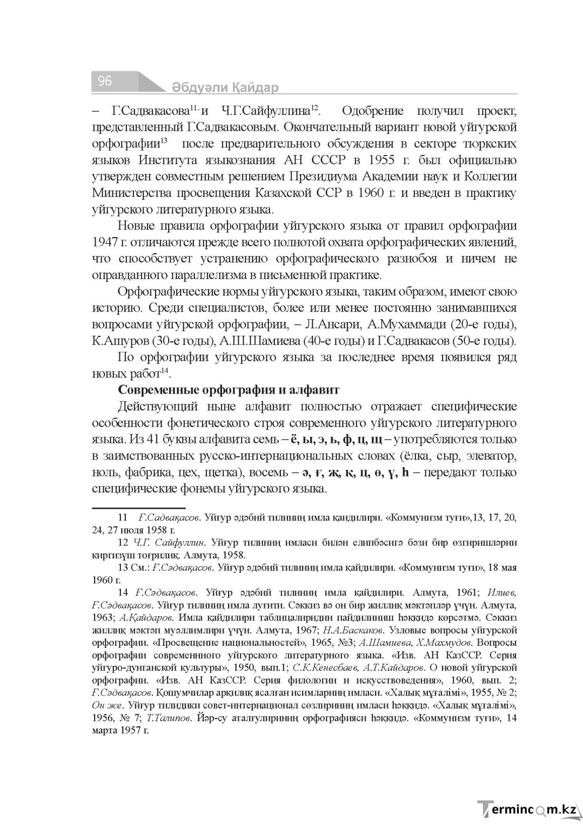 Бет 96