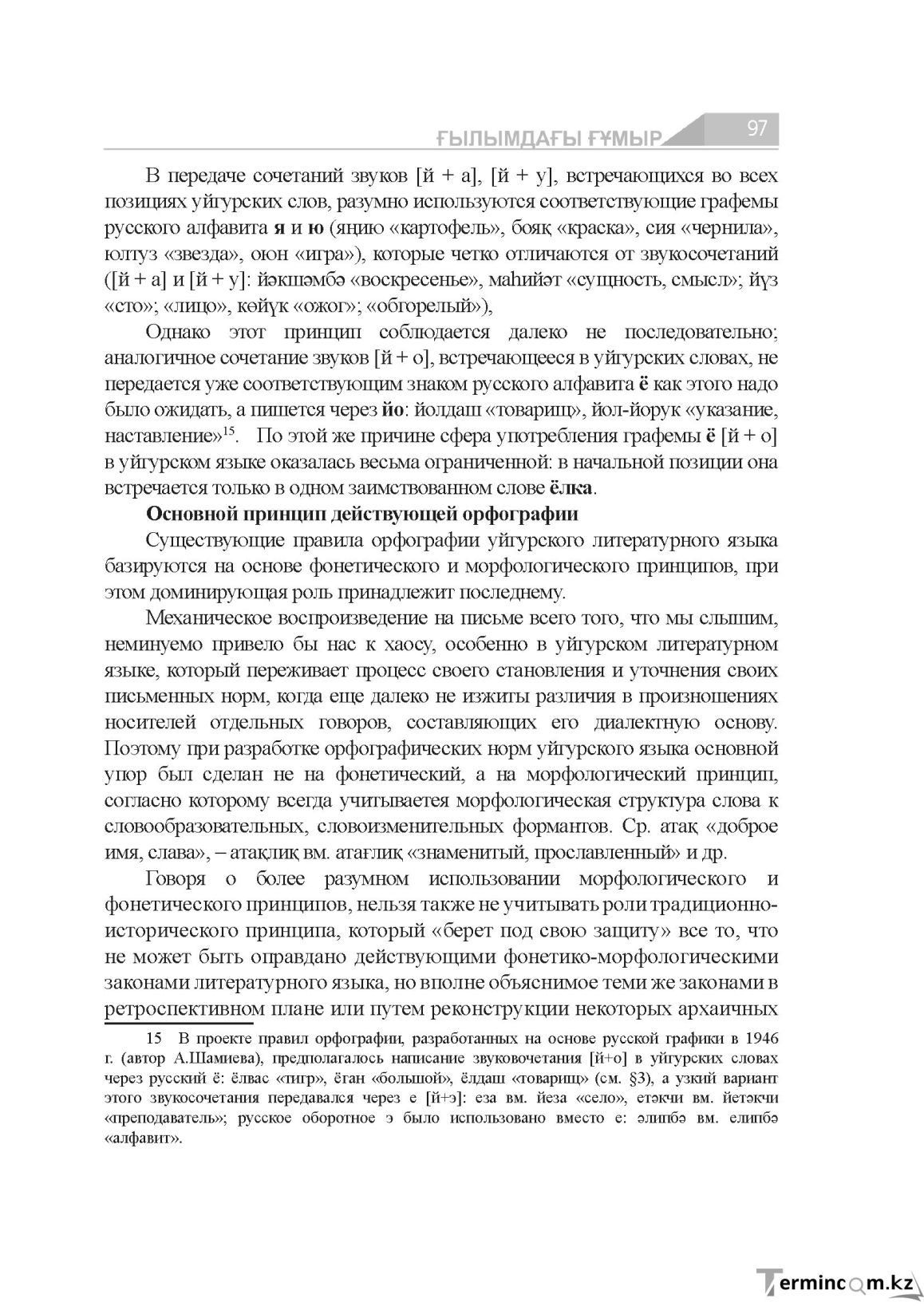 Бет 97