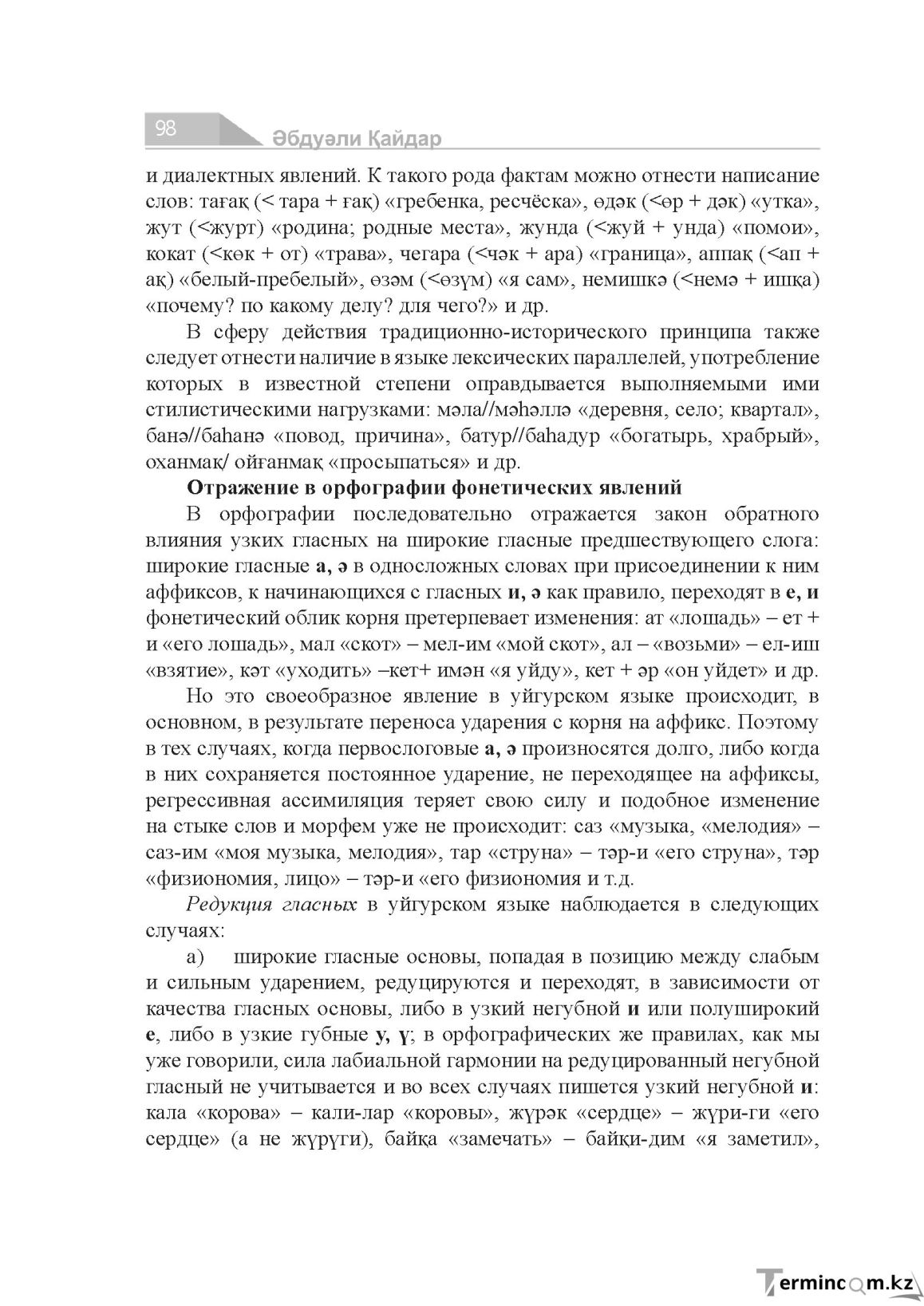 Бет 98