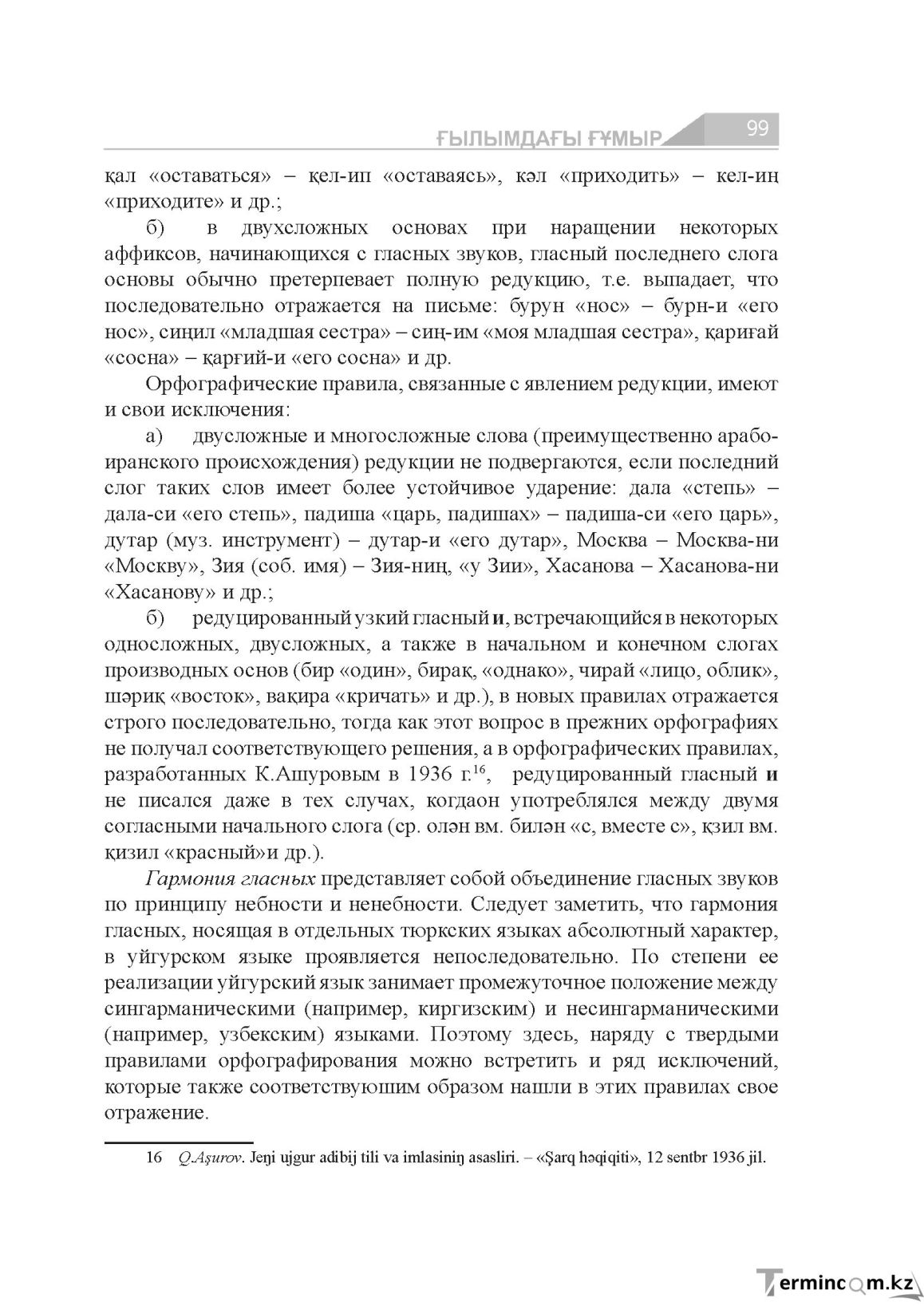 Бет 99