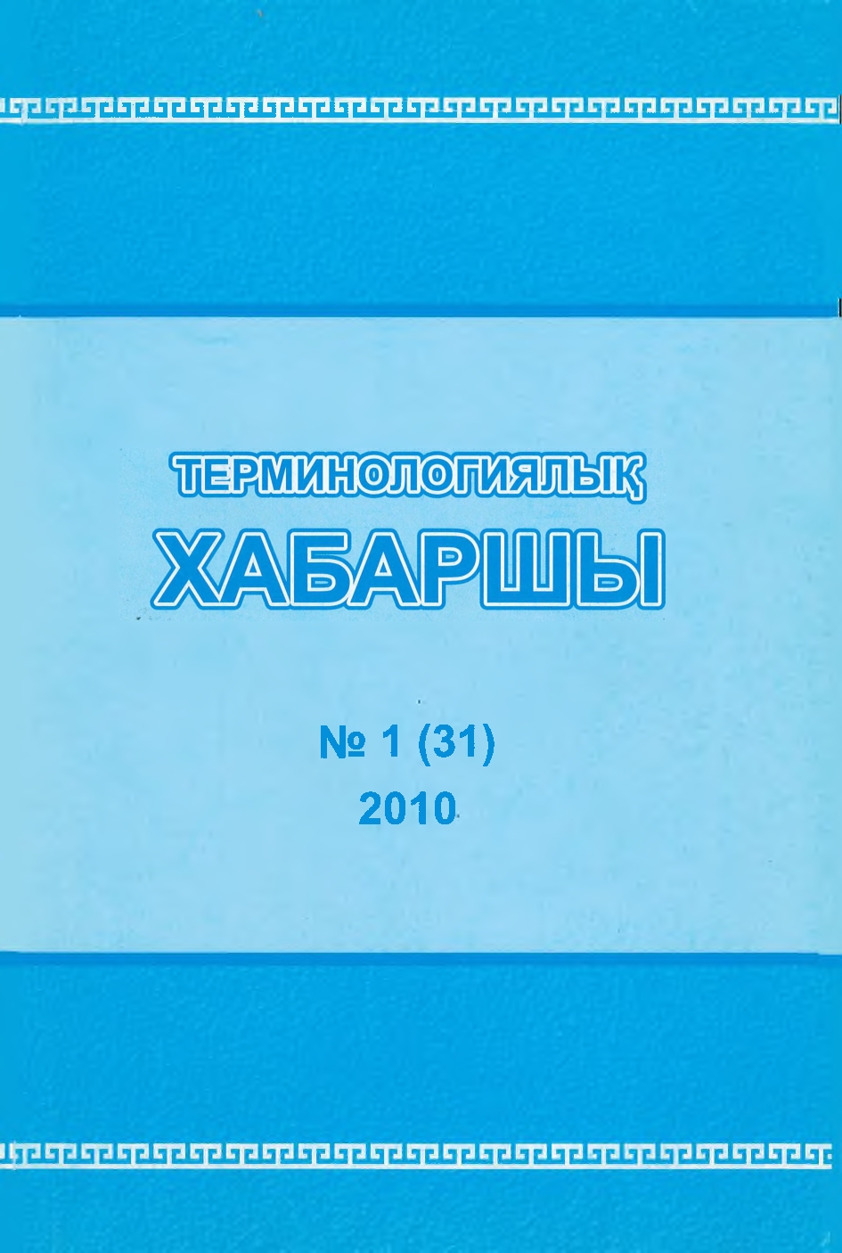 Бет 1