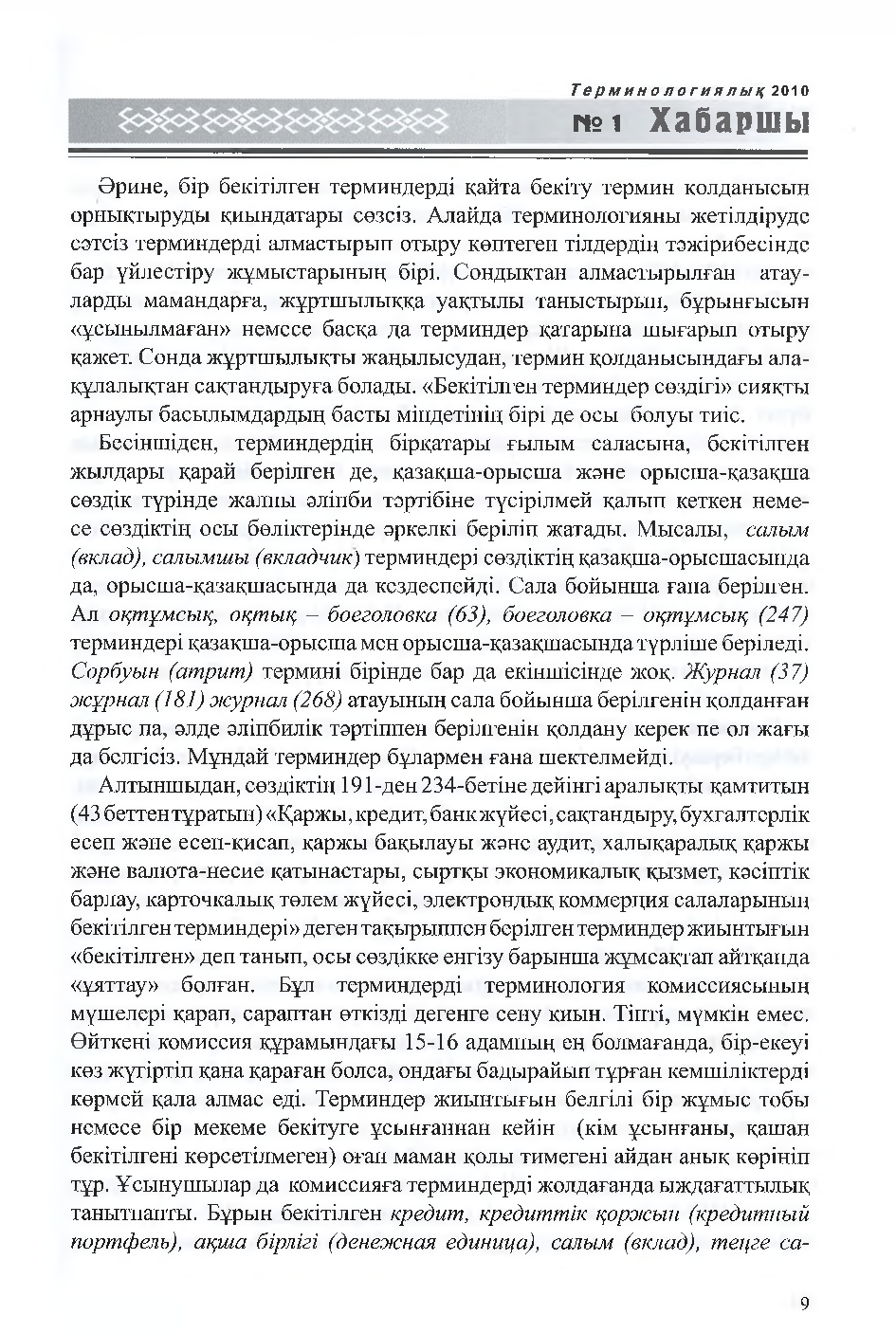 Бет 10