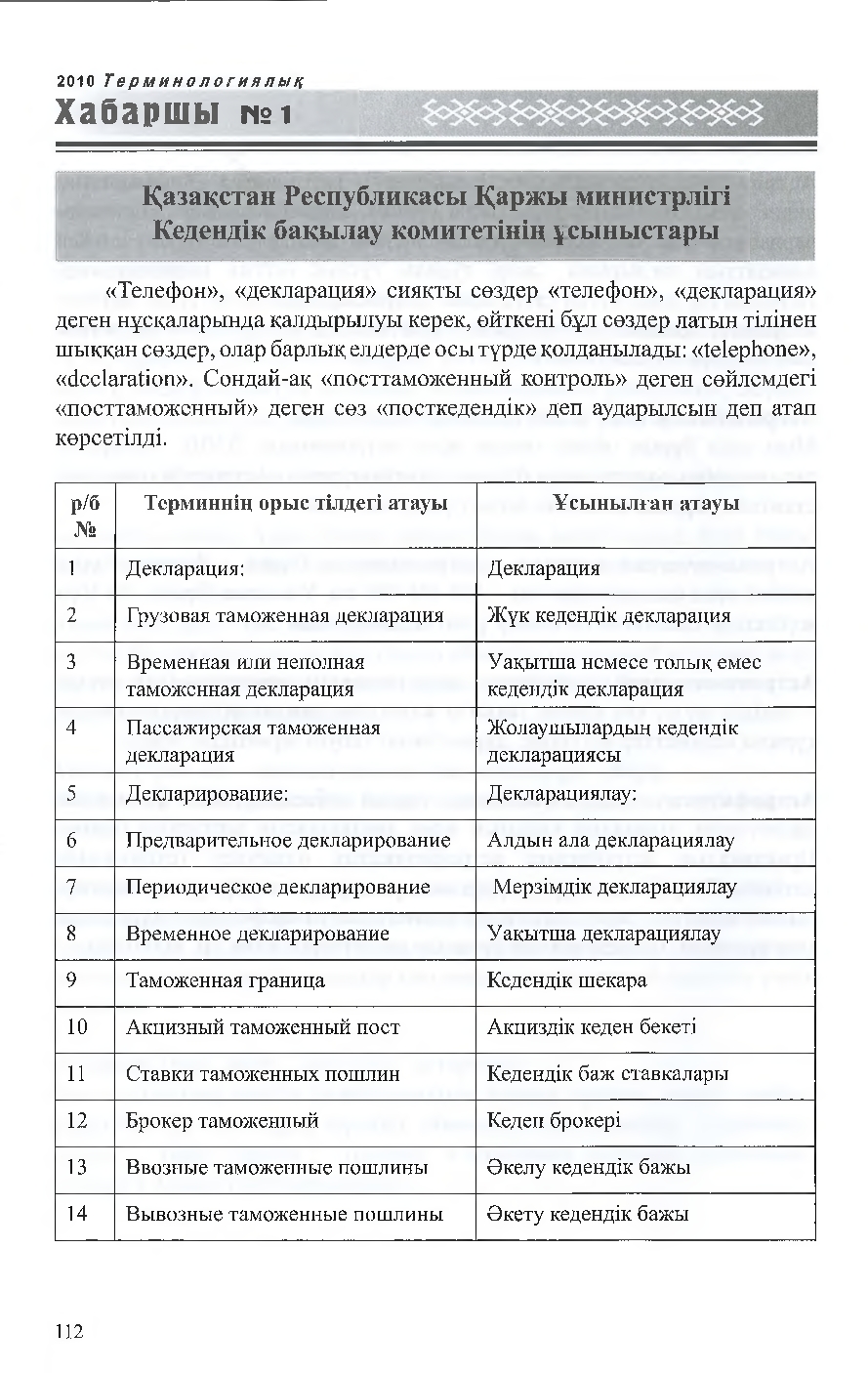 Бет 113
