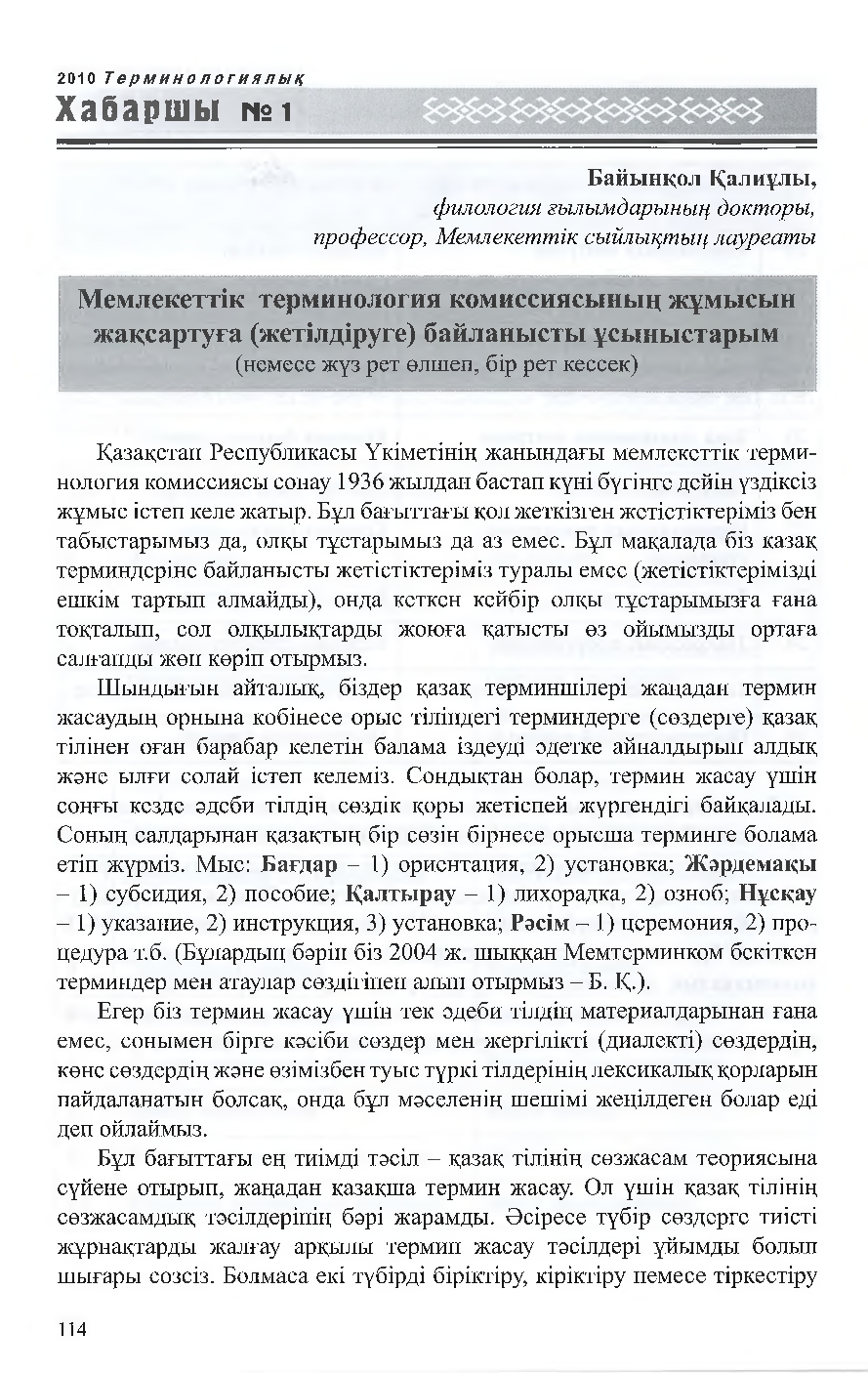 Бет 115