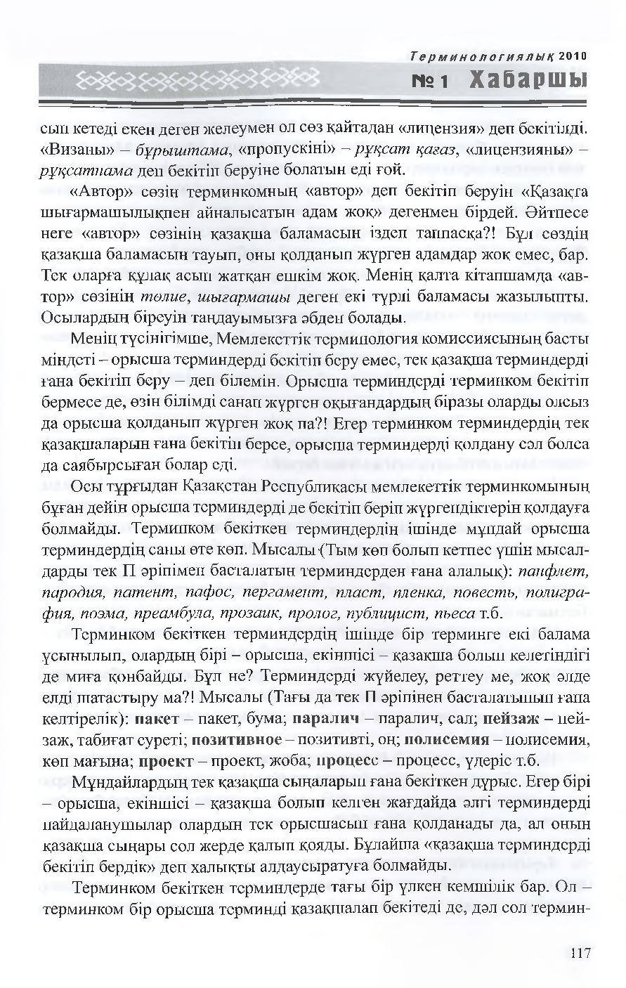 Бет 118