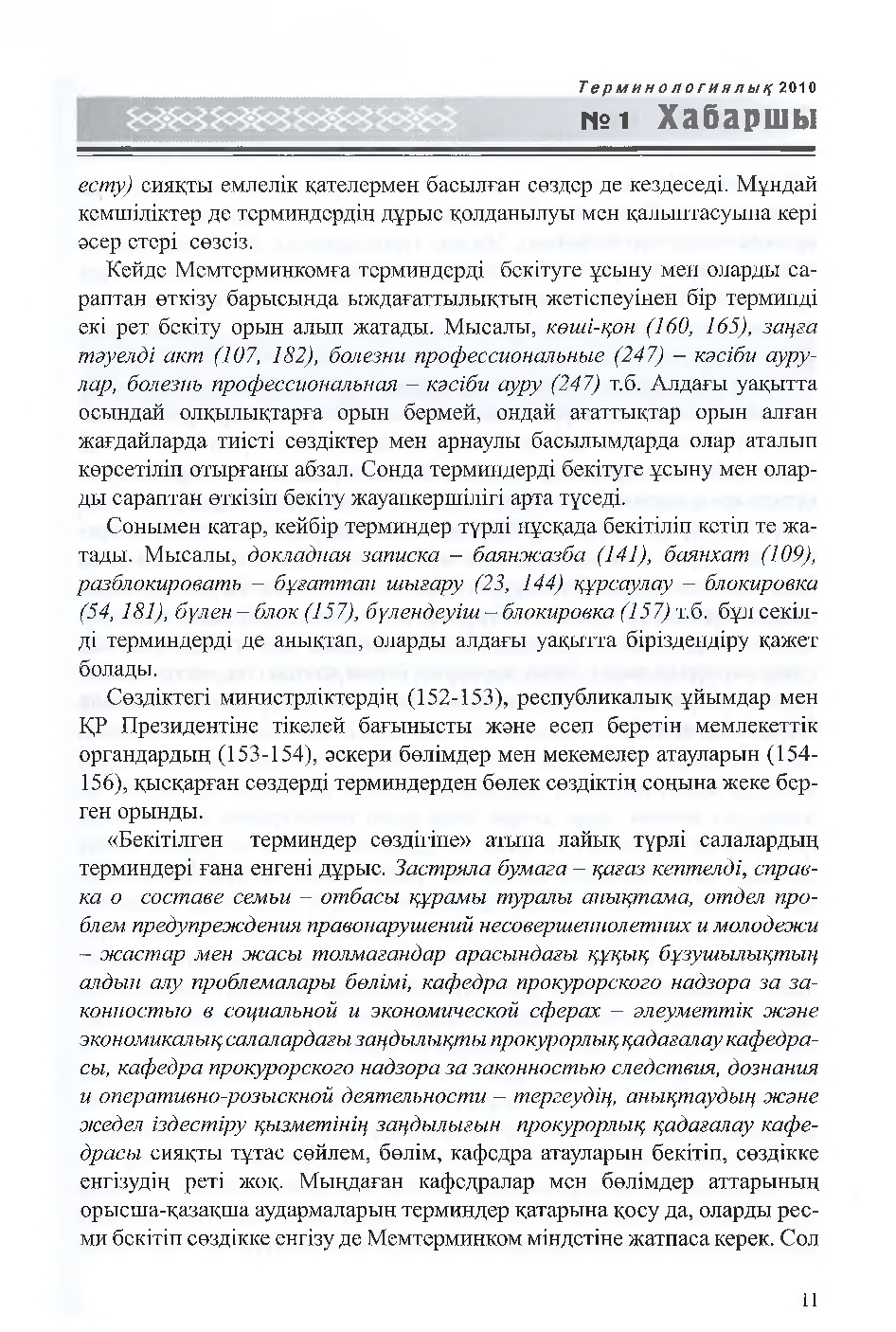 Бет 12