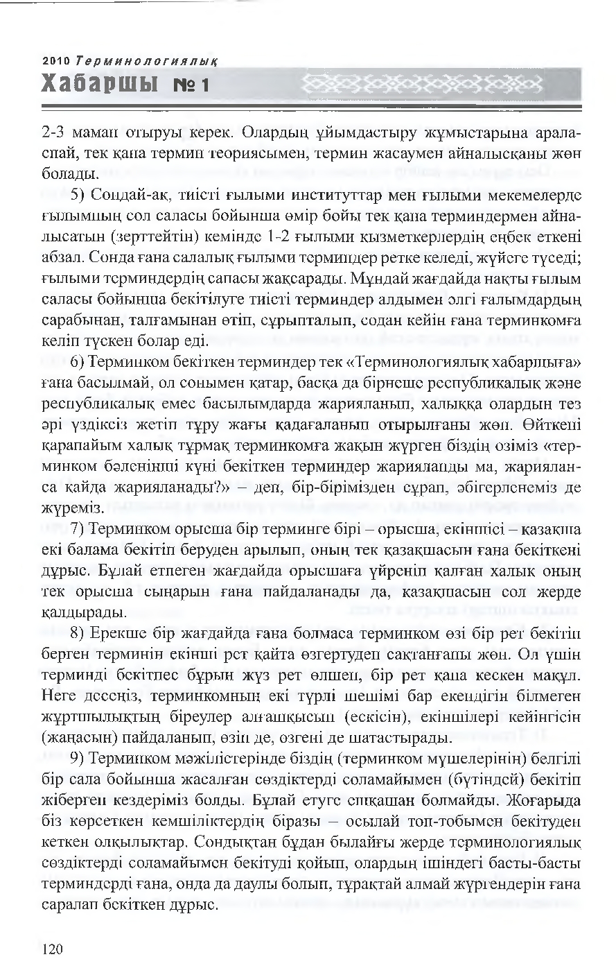Бет 121