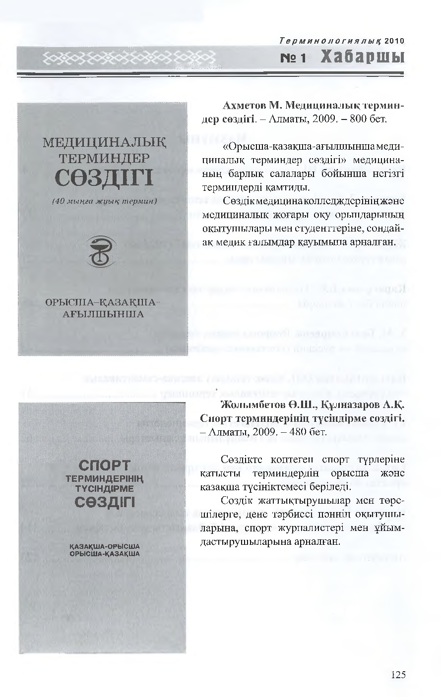 Бет 126