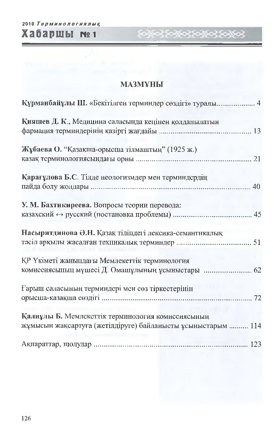 Бет 127