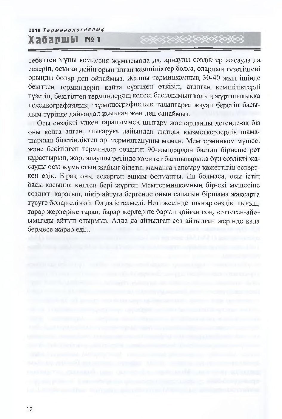 Бет 13