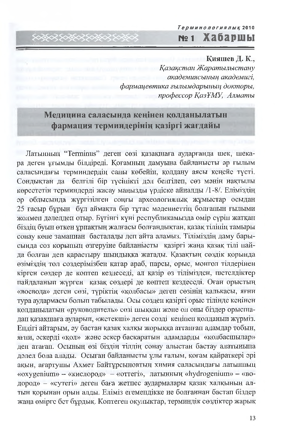 Бет 14
