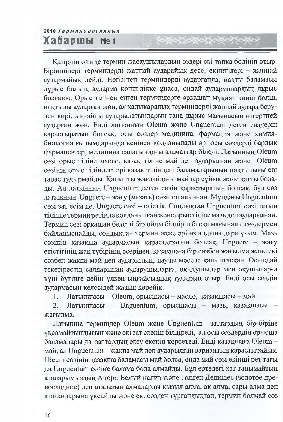 Бет 17