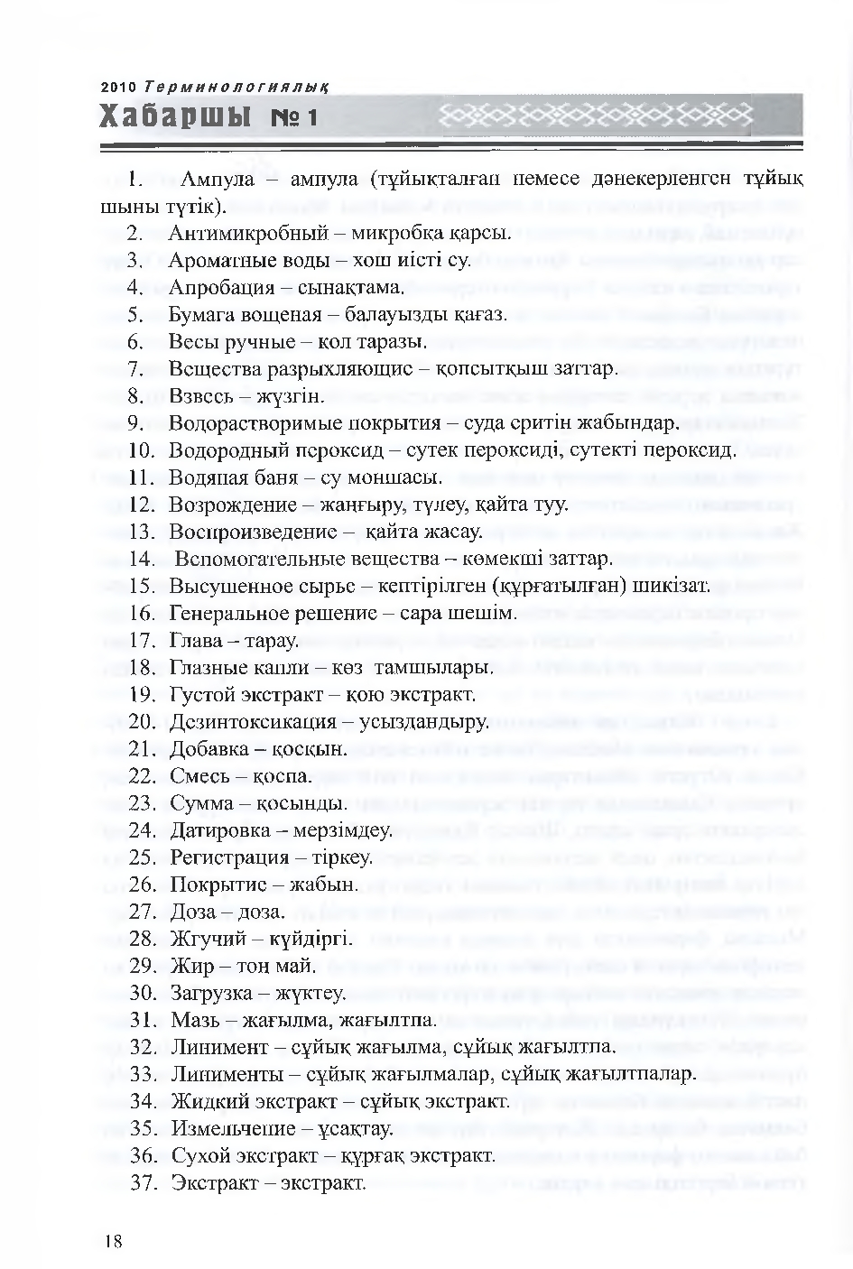 Бет 19