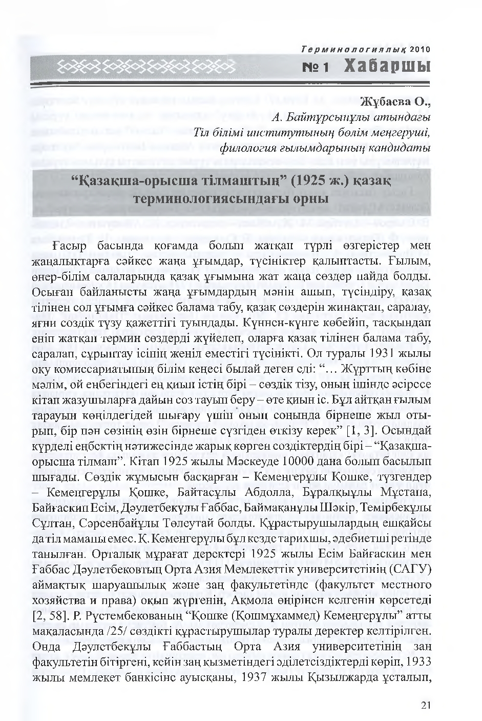 Бет 22