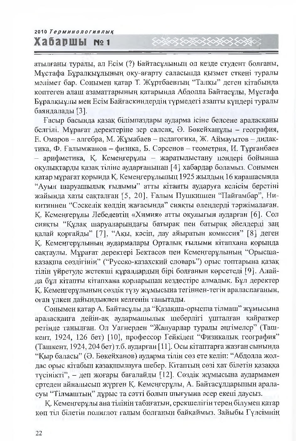 Бет 23