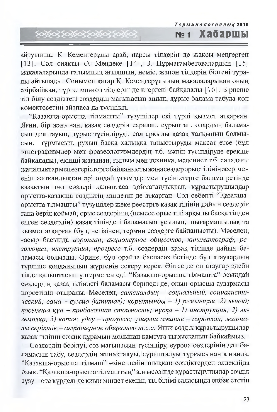 Бет 24