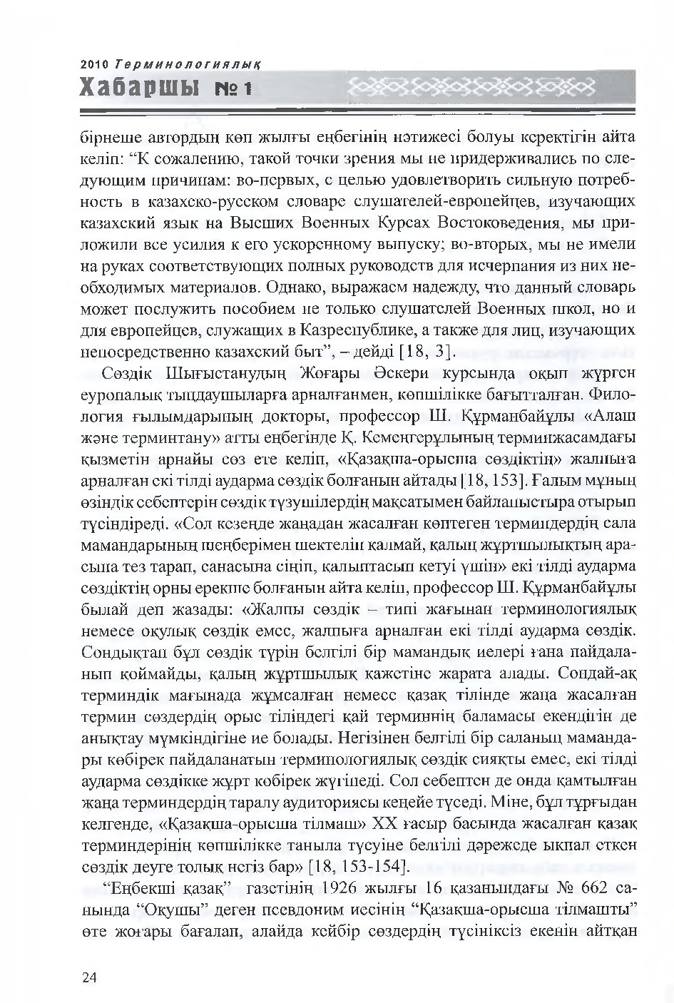 Бет 25
