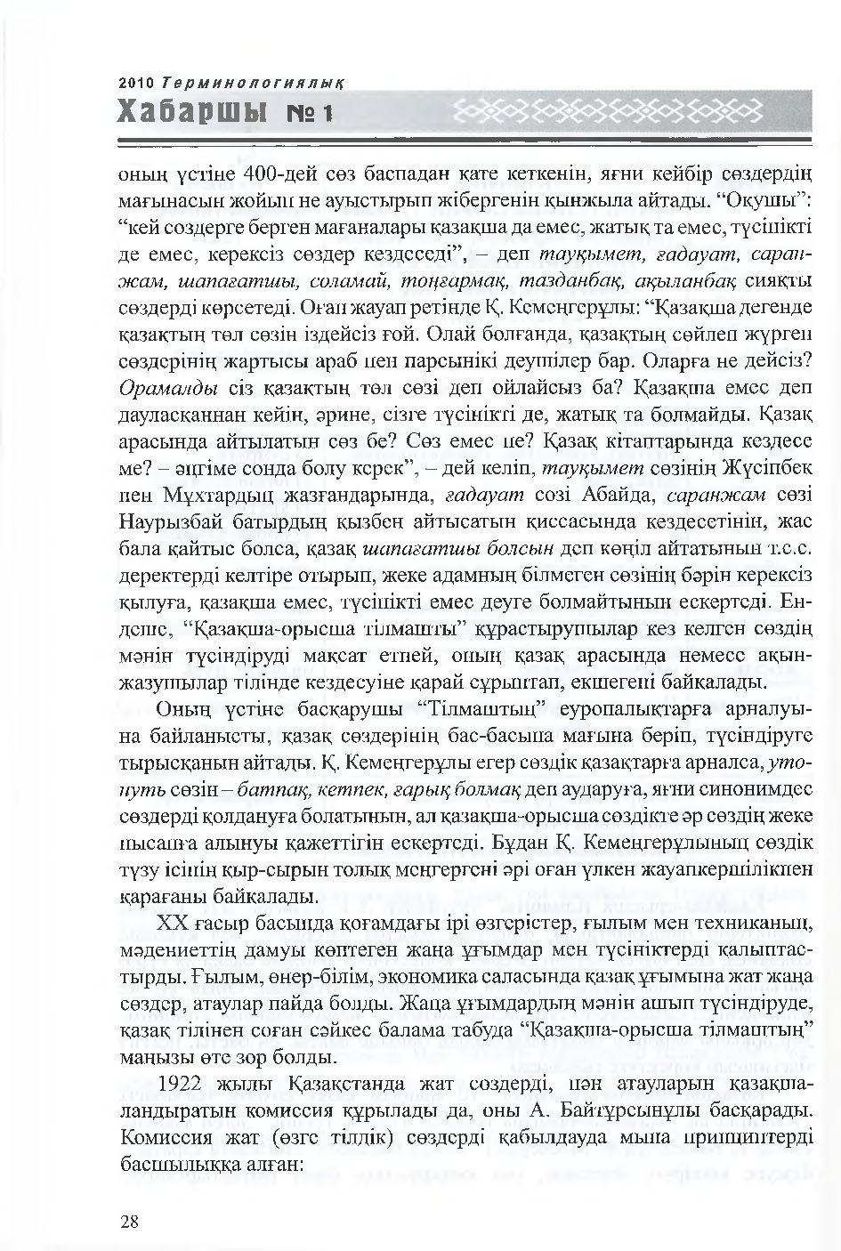 Бет 29