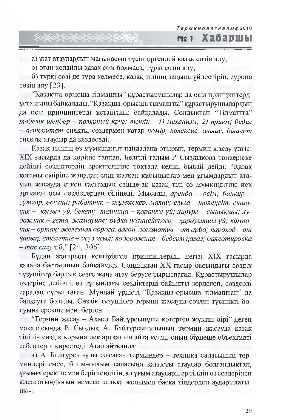 Бет 30