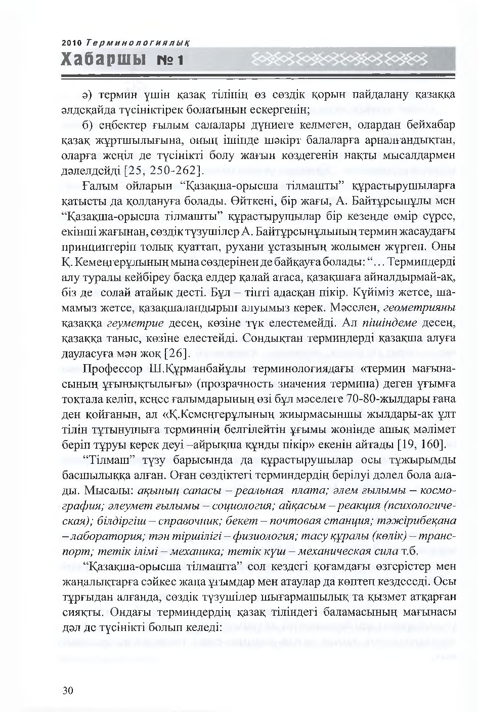 Бет 31