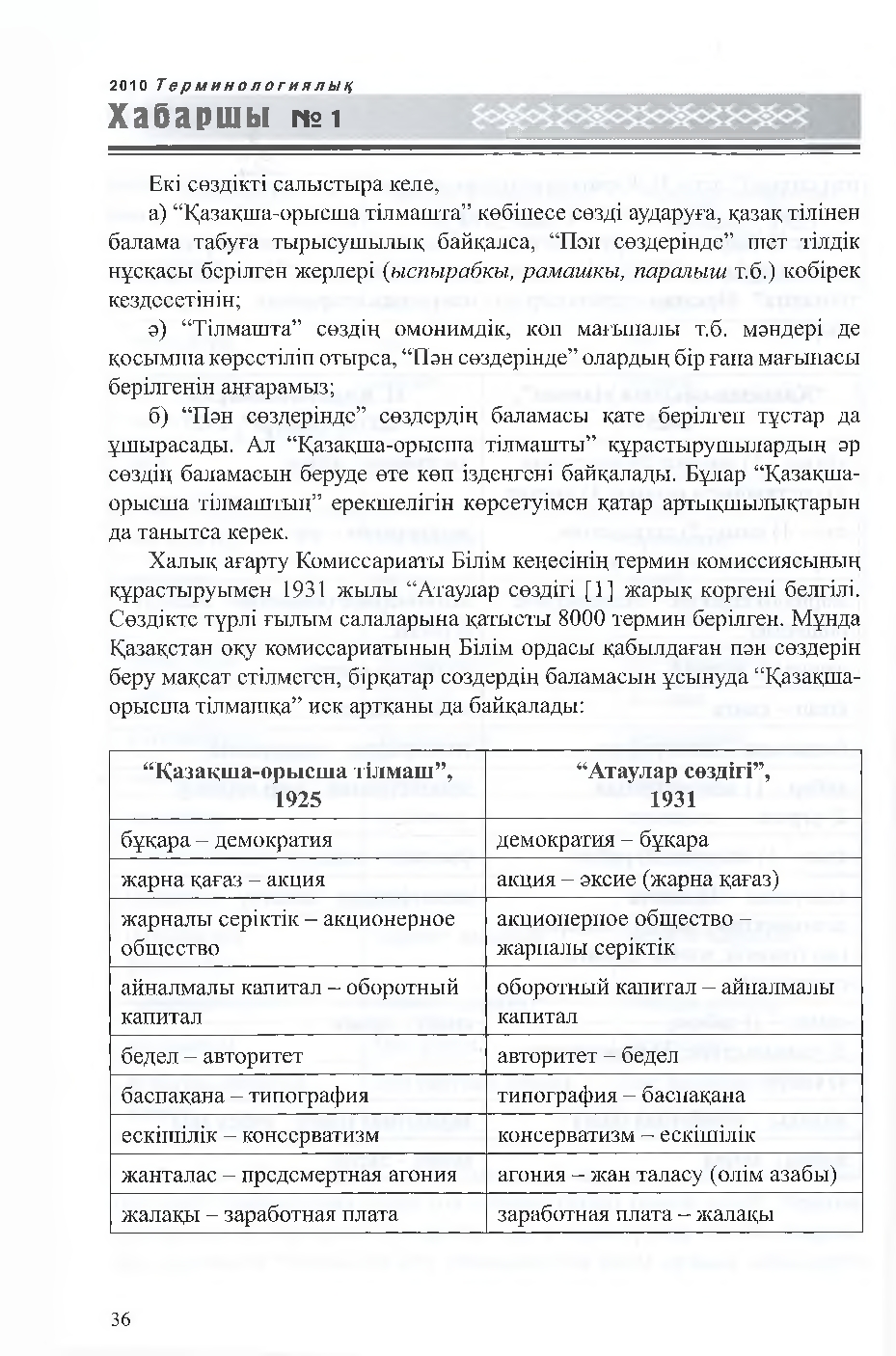 Бет 37