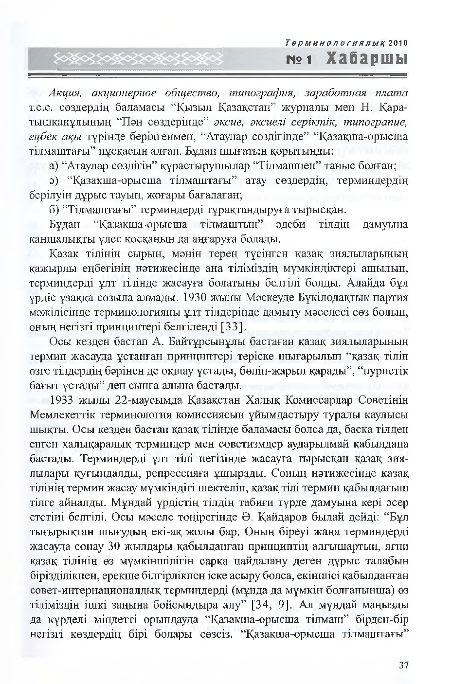 Бет 38