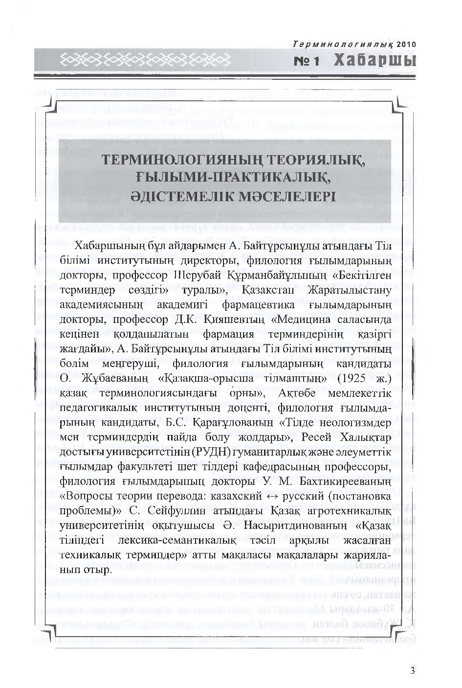 Бет 4