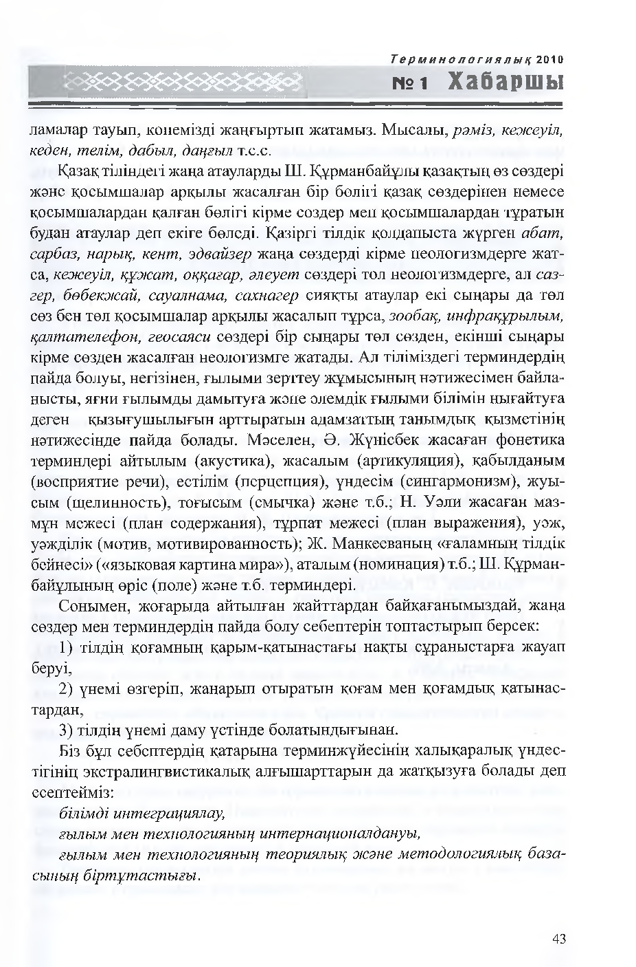 Бет 44