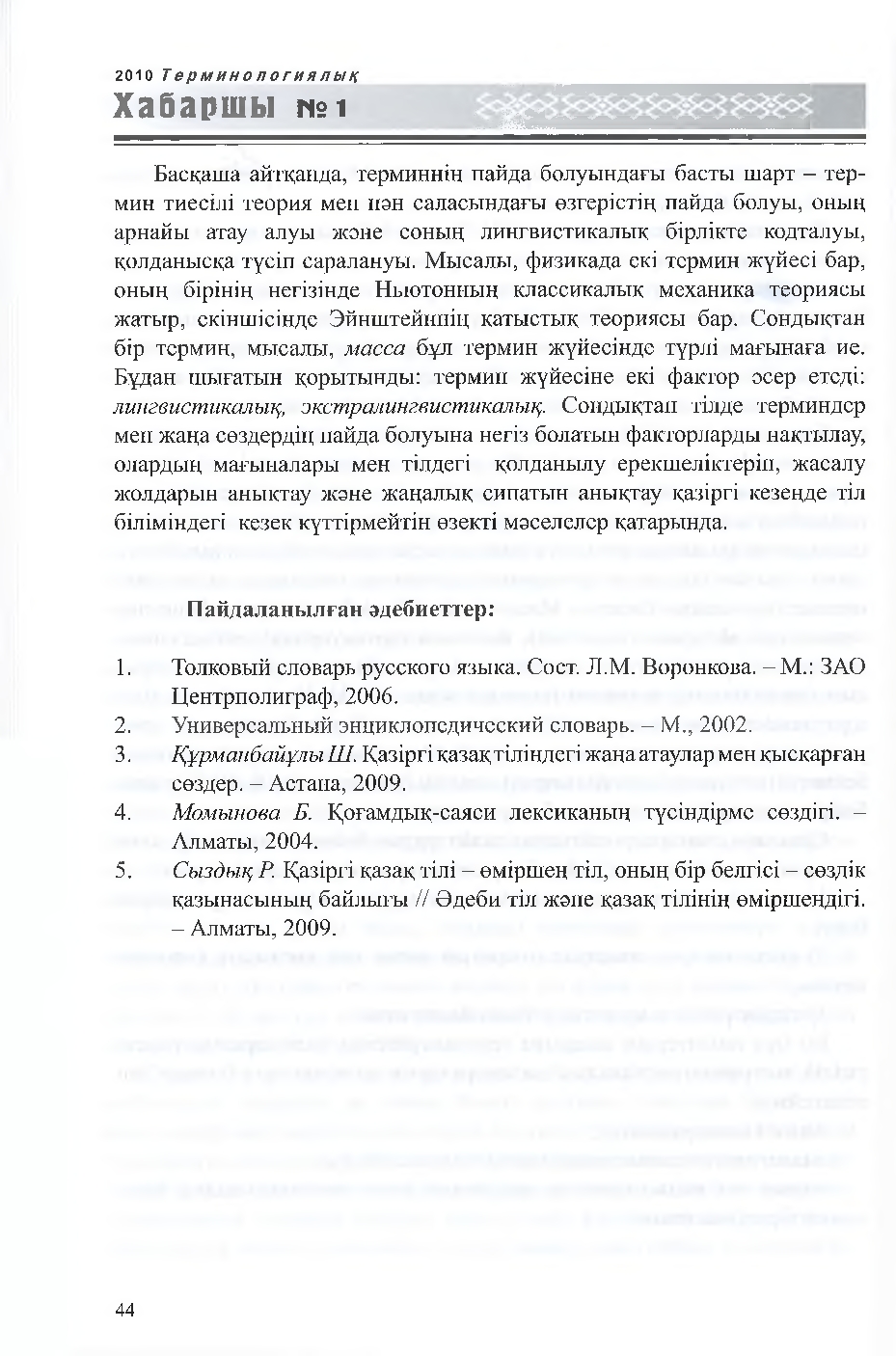 Бет 45