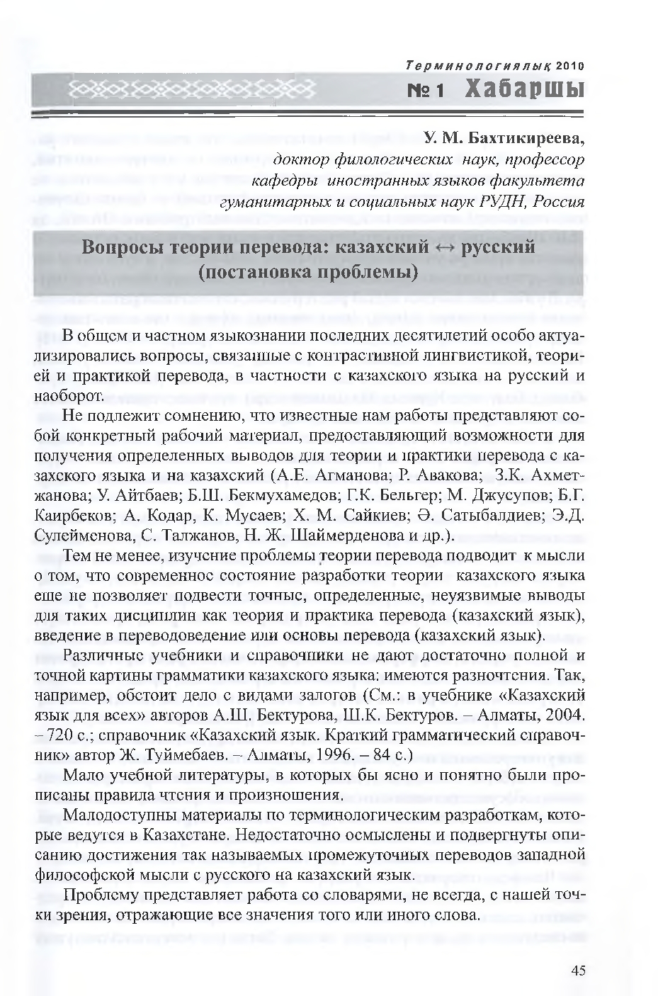 Бет 46