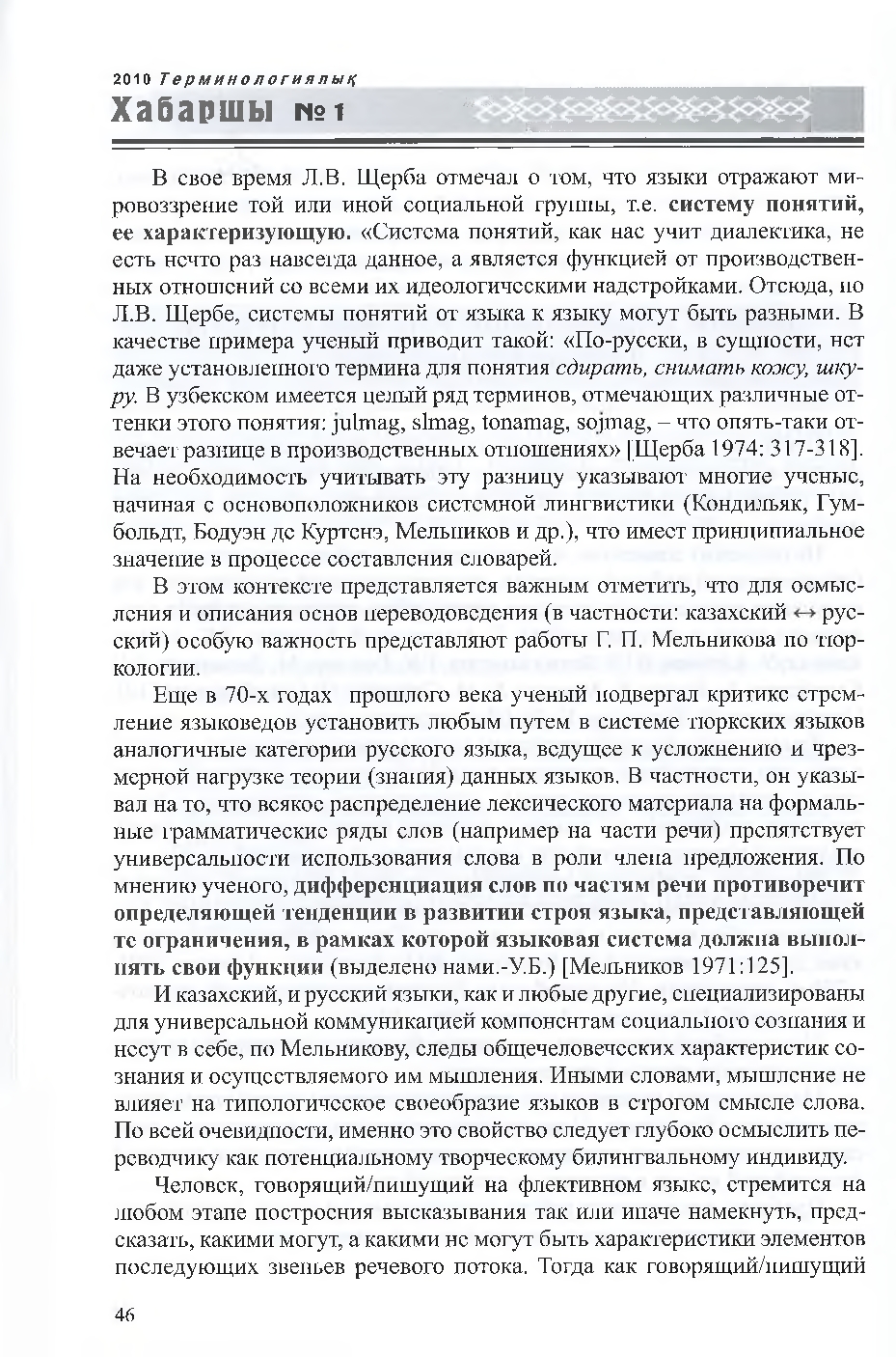 Бет 47