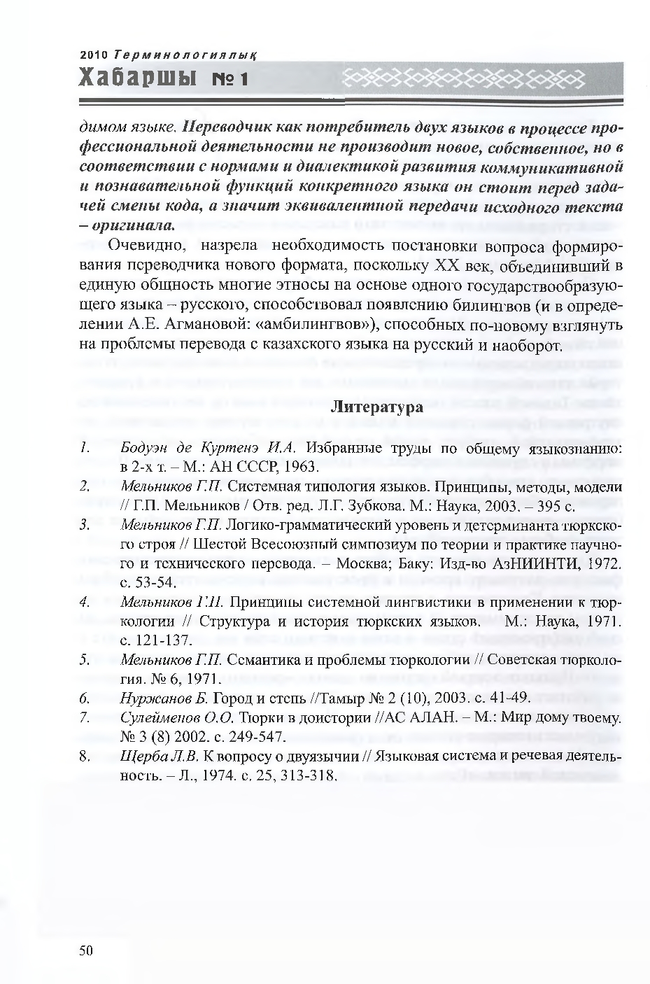 Бет 51