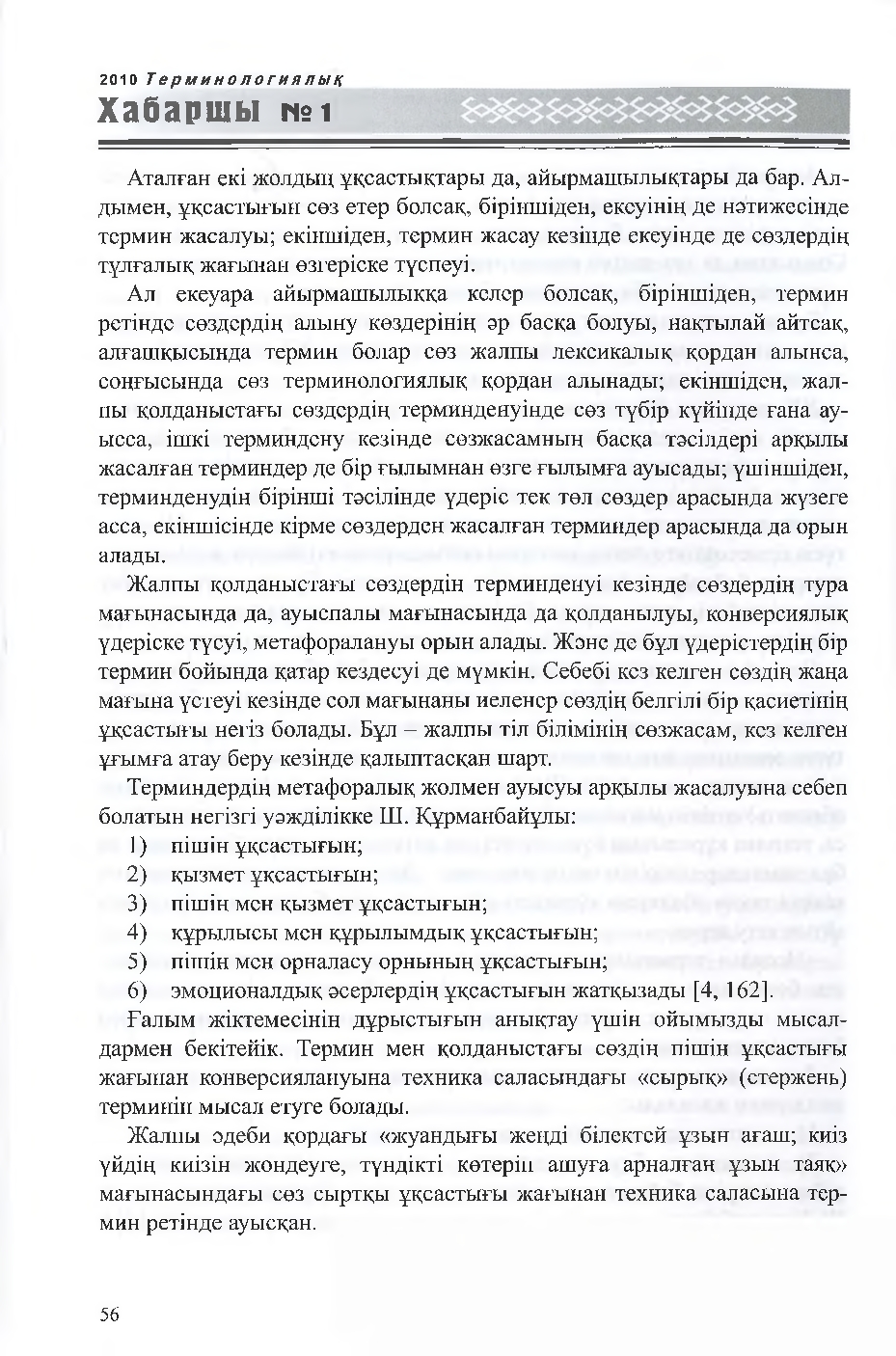 Бет 57