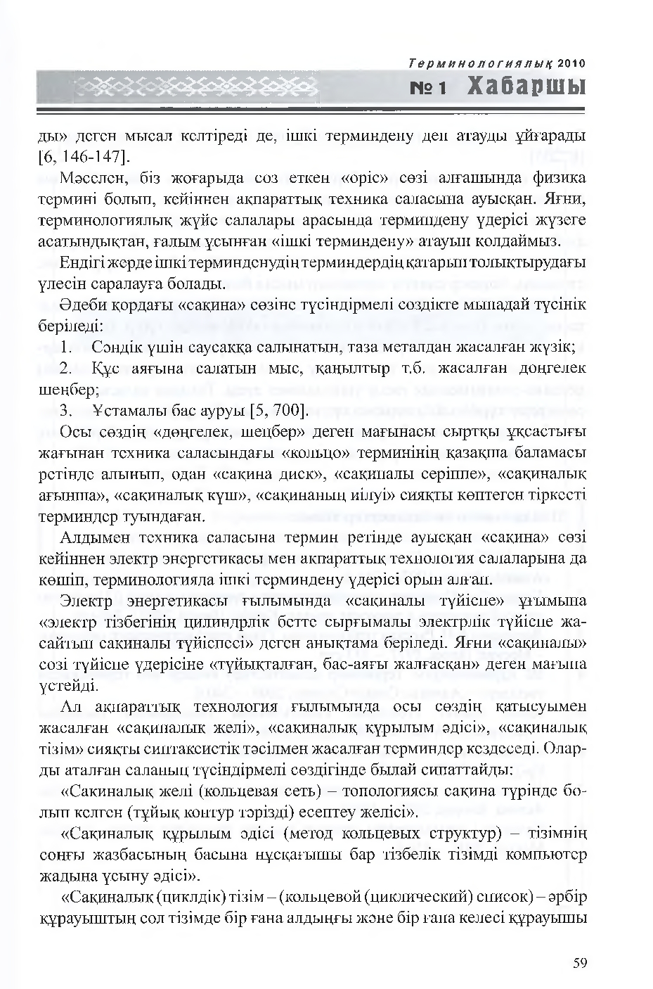 Бет 60