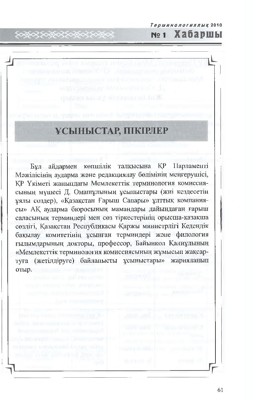 Бет 62