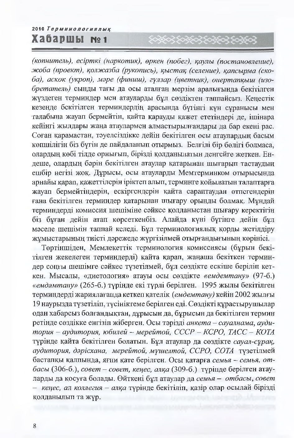 Бет 9