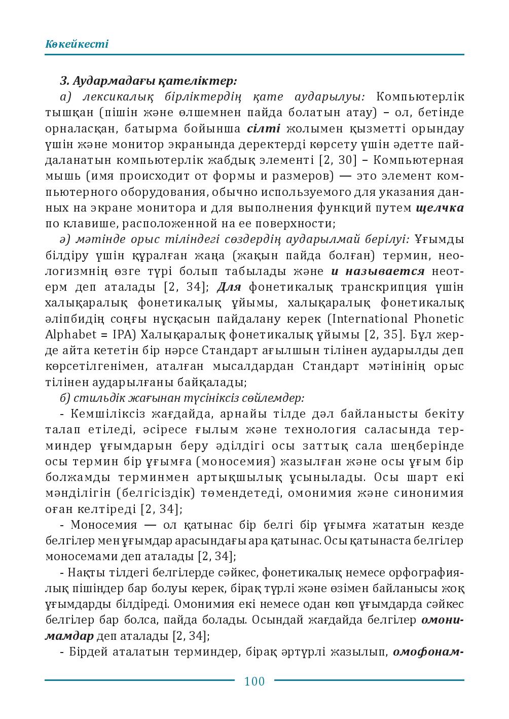 Бет 100