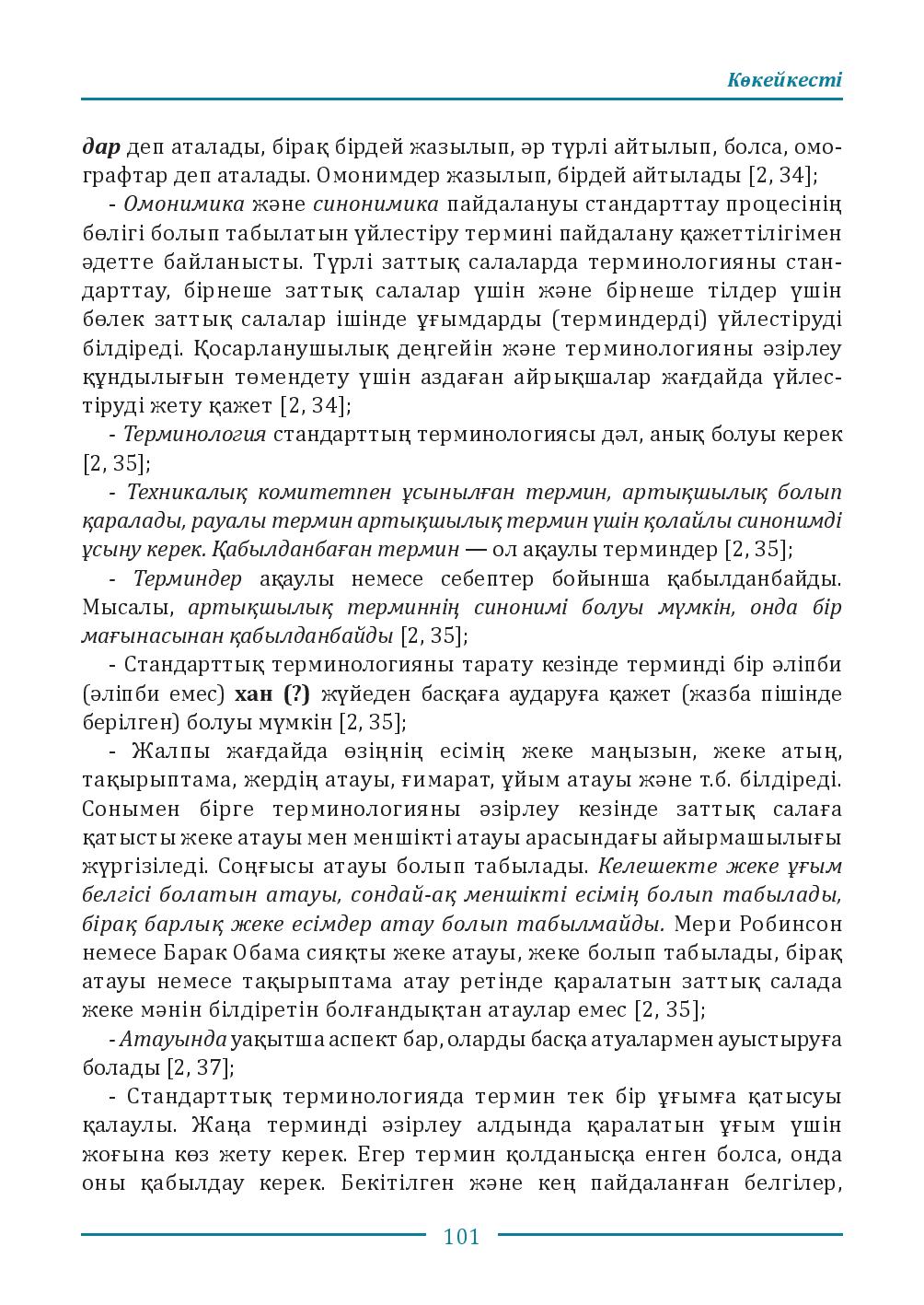 Бет 101