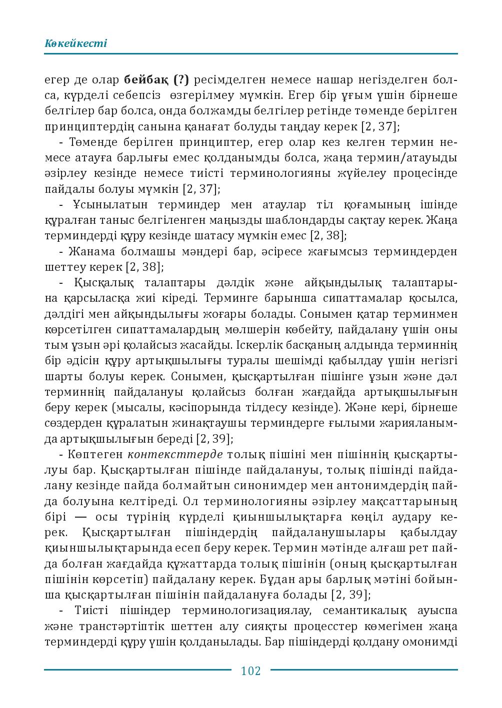 Бет 102