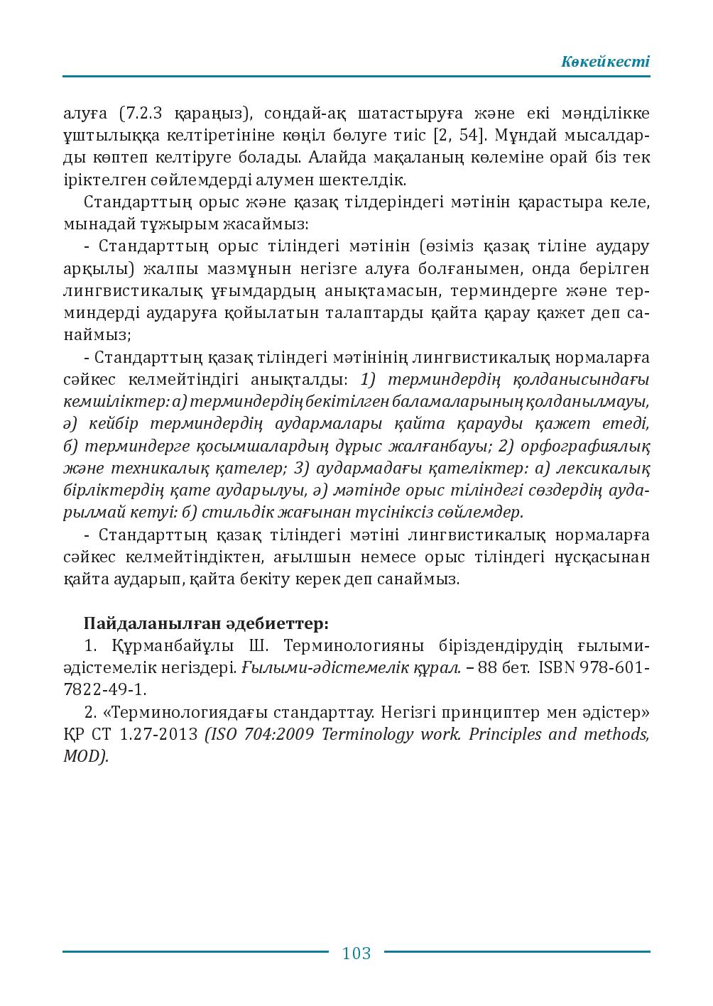 Бет 103