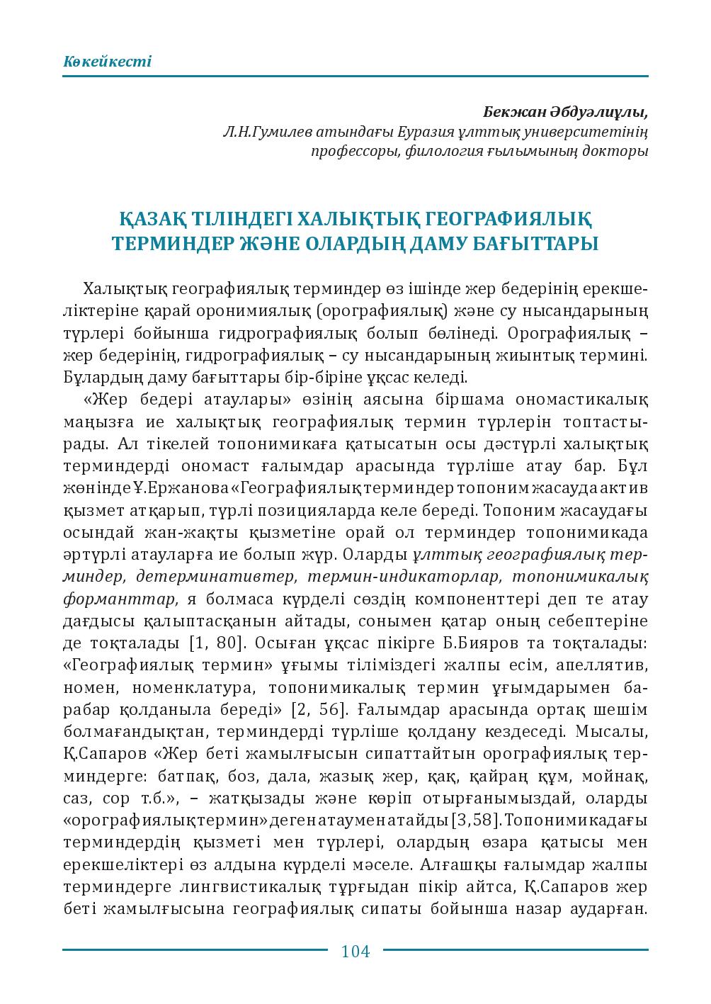 Бет 104