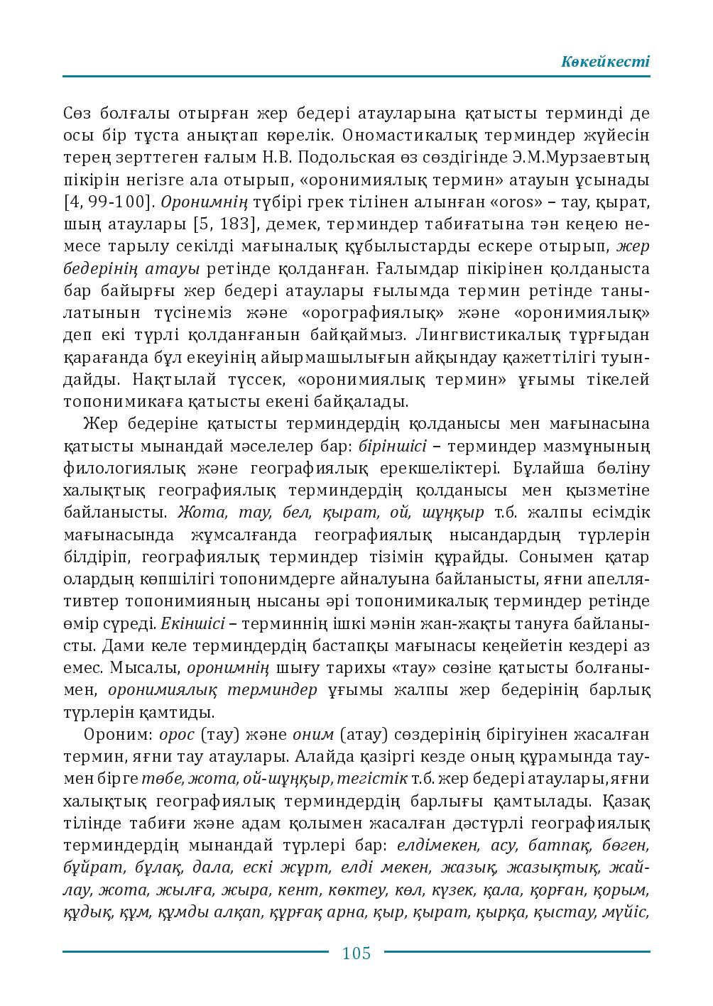 Бет 105