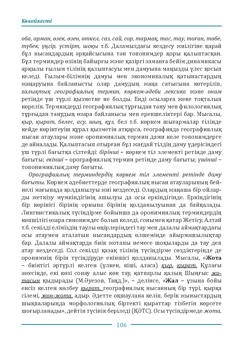 Бет 106