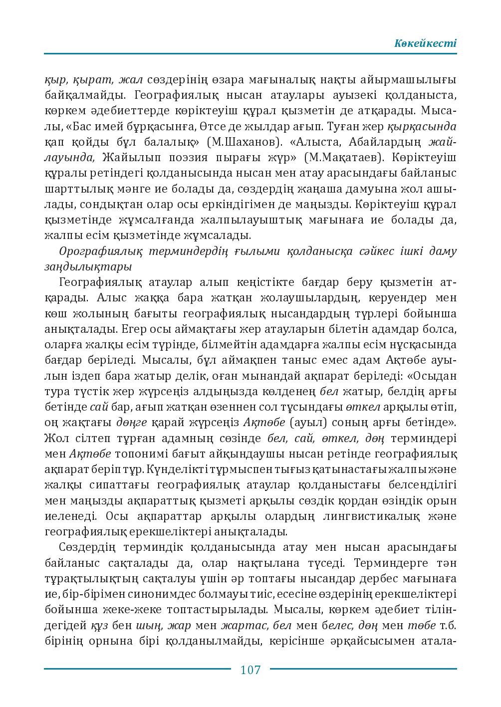Бет 107