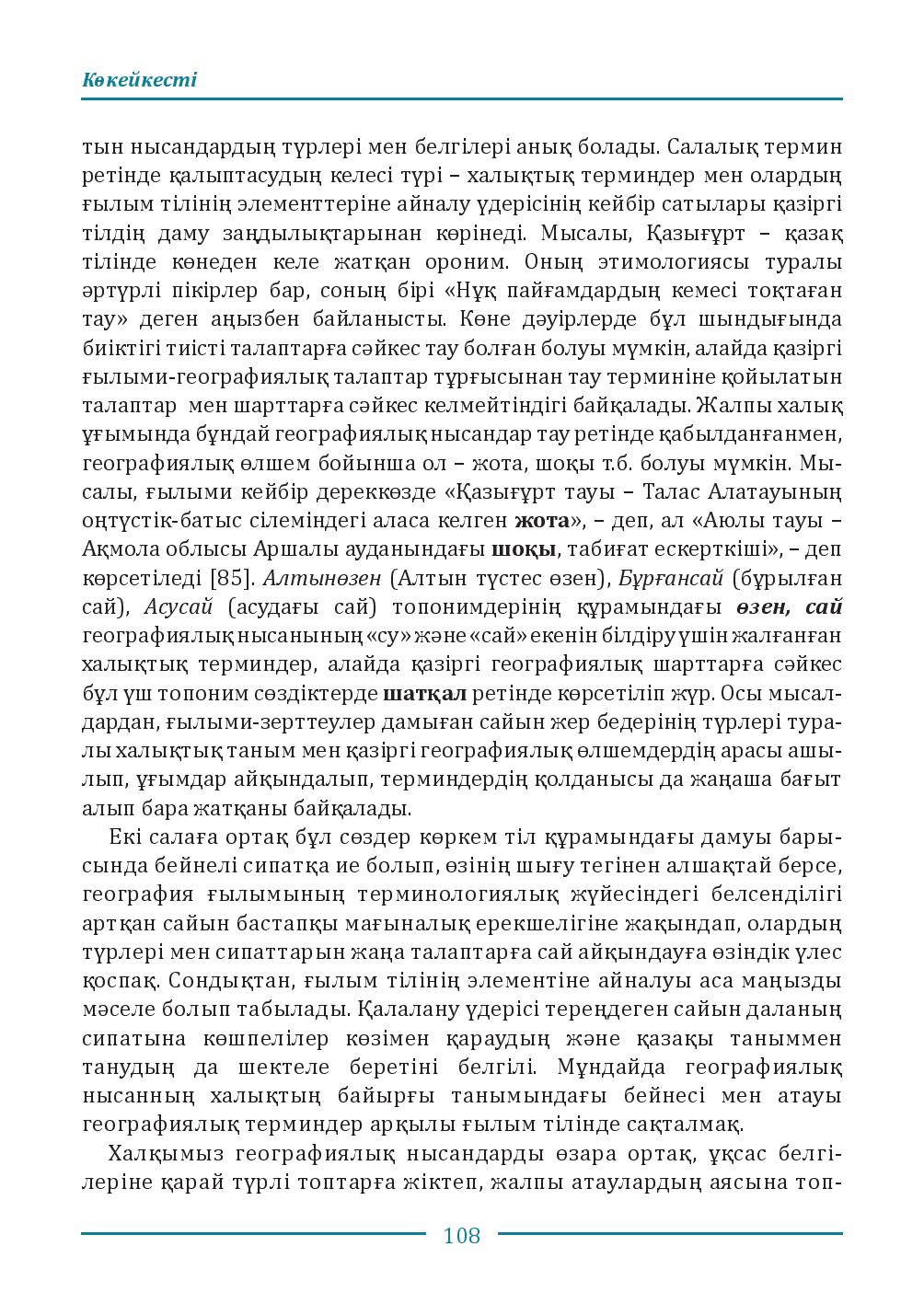 Бет 108