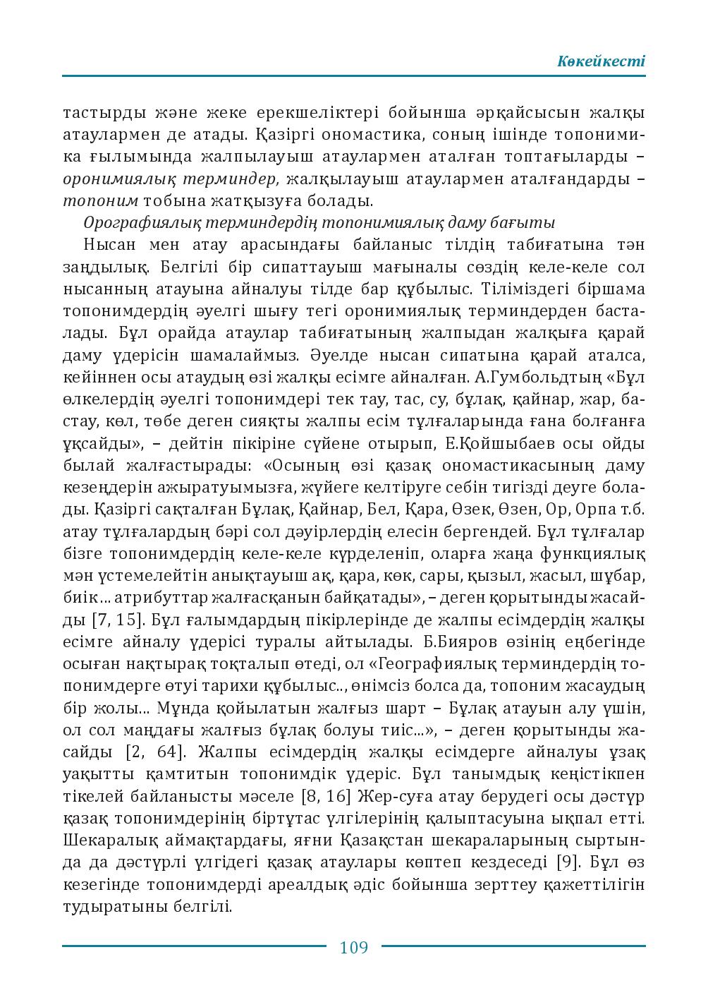 Бет 109